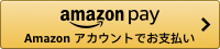 Amazon Pay で支払う
